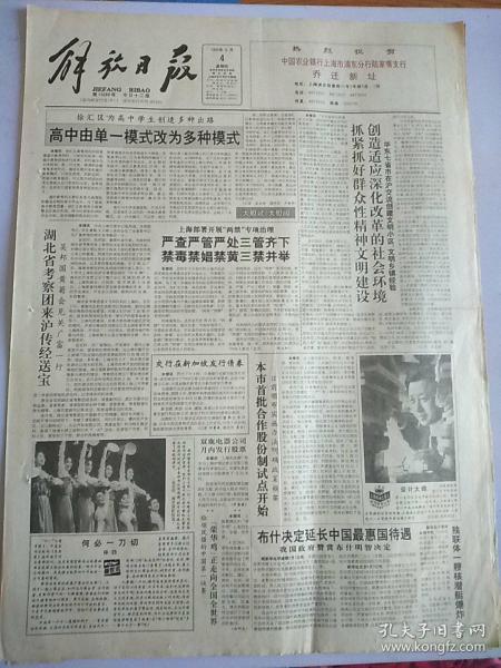 解放日报1992年6月4日 