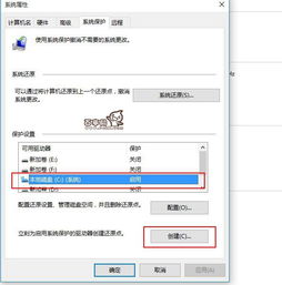 win10如何创建不了还原点