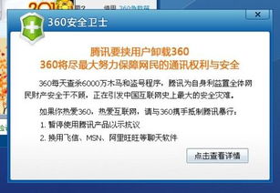 您支持360还是腾讯？原因是什么？民意调查！