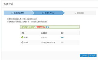 淘宝企业店铺怎样开通 注册流程是怎样的