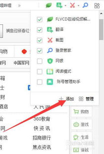 360安全浏览器怎么安装插件 