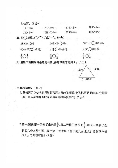 三年级上册数学试题 期末学情分析测试卷 图片版 无答案 人教新课标 2014秋 