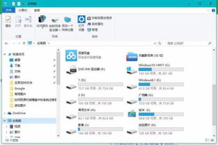 win10磁盘显示剩余