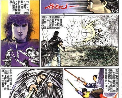 风云漫画,师出无名的剑晨,为何败在半路出家的步惊云手中