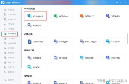 还在找wps转word怎么转 安利两个wps文字转word方法