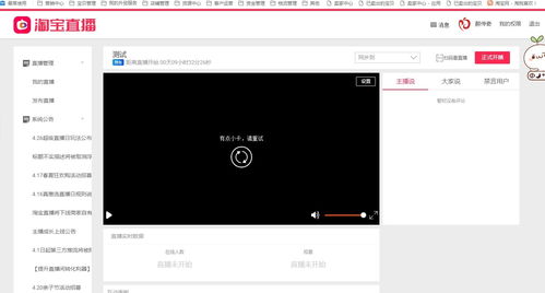 淘宝直播如何测试画面