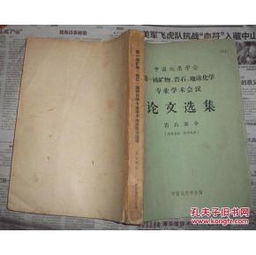 20世纪中国知名科学家学术成就概览 地学卷 地理学分册 孙鸿烈