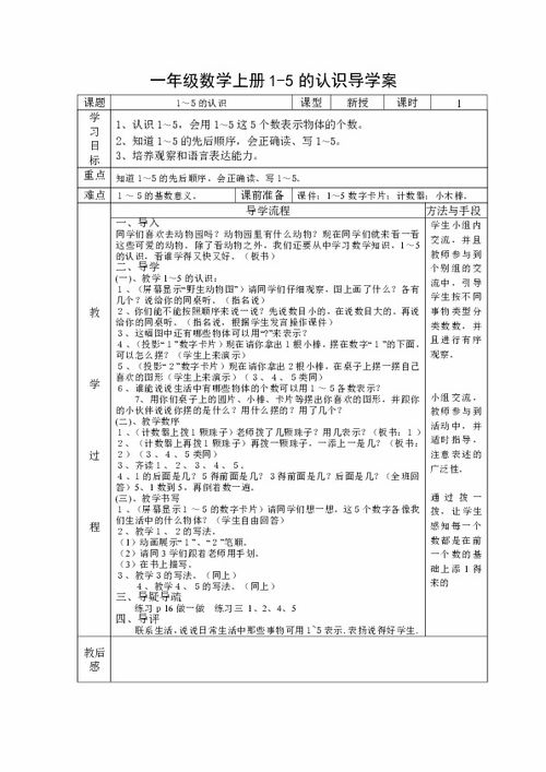 小学一年级数学10的加减法教案