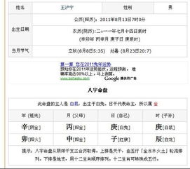 公历2011年9月10日 农历8月13日 凌晨7时出生 姓王 求五行和名 两字 