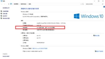 win10怎么查电脑是32位还是62位