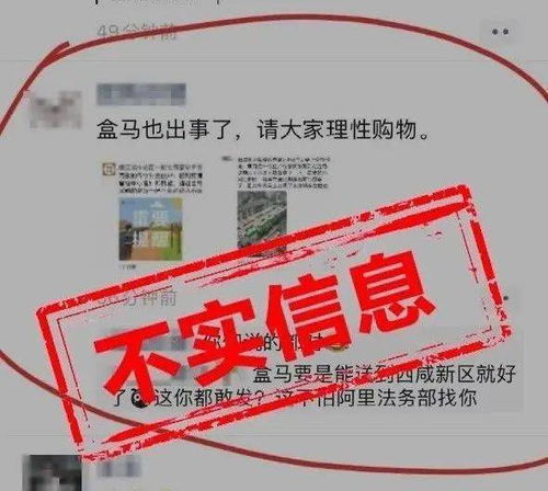 网传西安盒马门店配送员阳性 官方回应