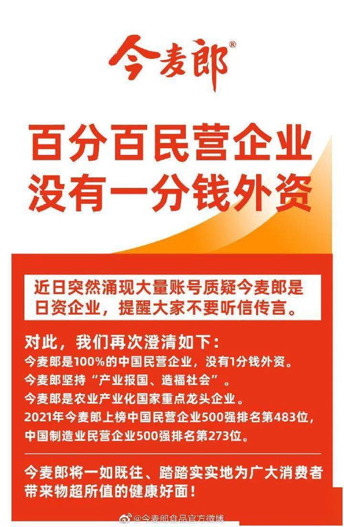 求解啊@@今麦郎公司是外资企业吗？