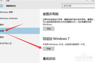 win7升级win10如何还原