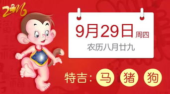 9月29日生肖运势 马 猪 狗大吉 