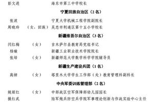 宁河区有教师上榜 2019年全国优秀教师名单公示