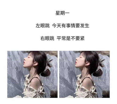 女性左眼皮跳是什么预兆周易详解