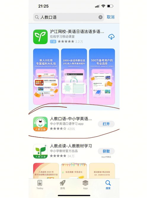 教材同步app免费下载,英语课本跟读免费下载软件？(图1)