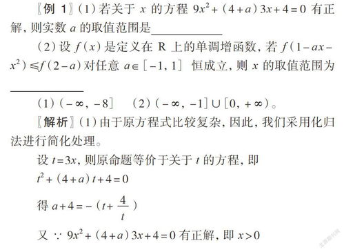 数学解题中的“化归”原则