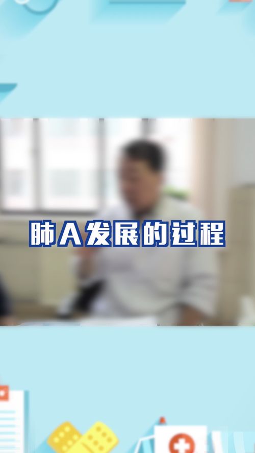 肺癌的发展过程是这样的 