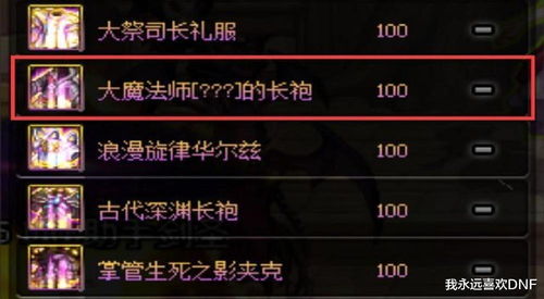 DNF 光看名字哪个神话让人觉得强的离谱 大概是灭世之怒吧