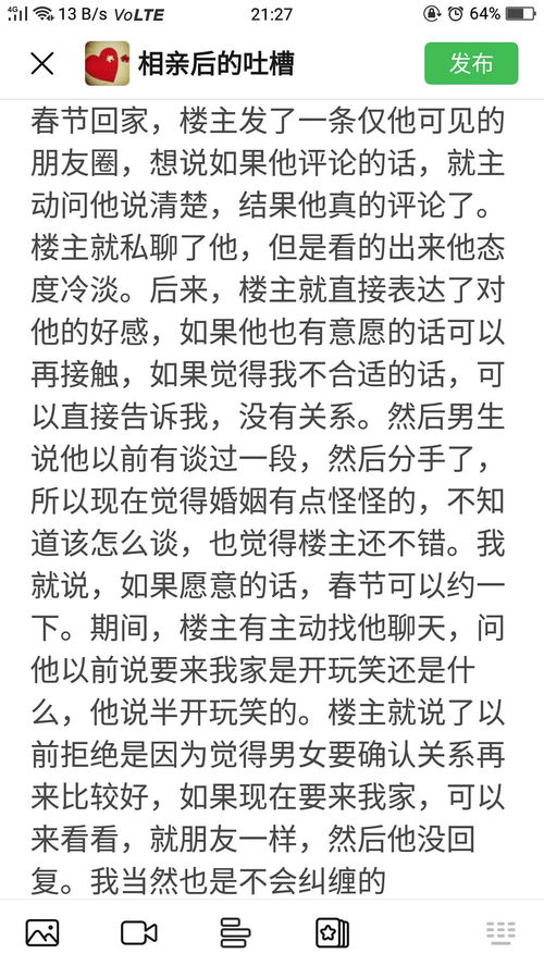 相亲情感方面的问题怎么解决