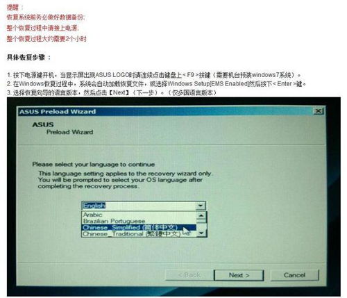 华硕笔记本win10一键还原怎么操作