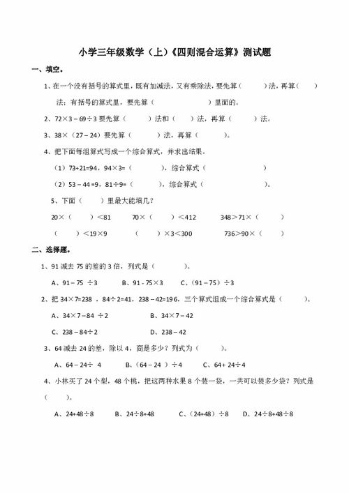 三年级数学计算题混合 搜狗图片搜索