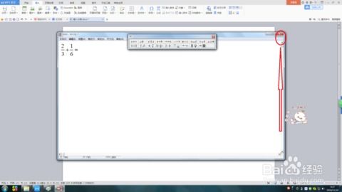 如何用wps文字输入分数加减法