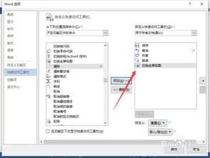 Word2013中切换到全屏视图设置方法 