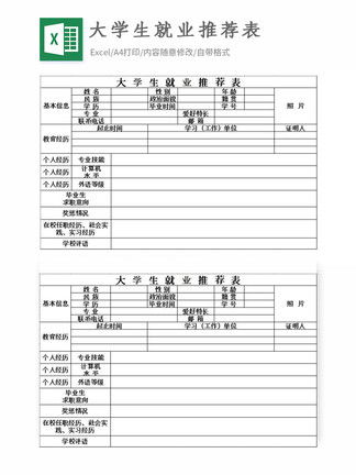 就业推荐表中的电气工程专业如何填写？