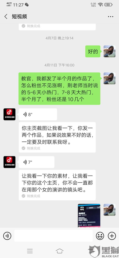 黑猫投诉 承诺无效退款,最后找借口说是学员的原因不给退款