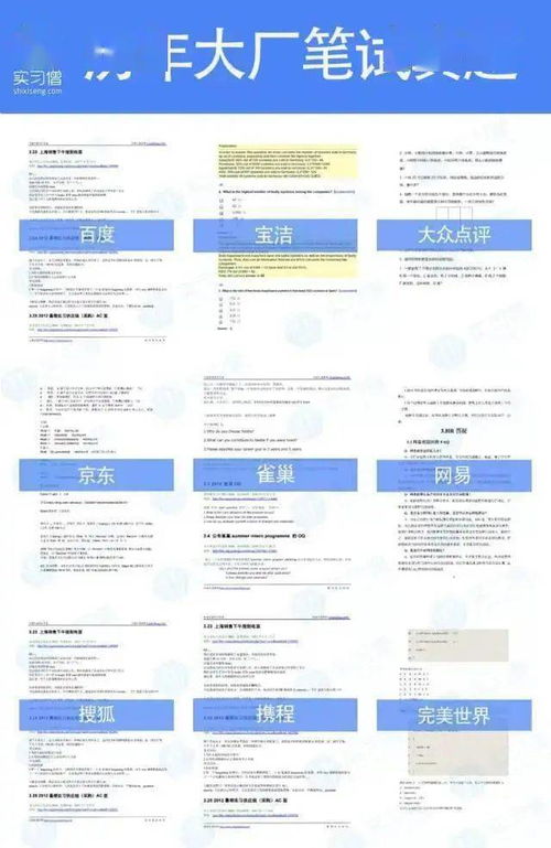 字节 阿里 腾讯笔面试即将开启 速领历年笔面试真题,刷完通过率提高60