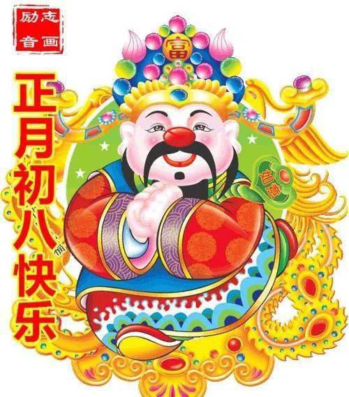 大年初八动态图片 大年初八发发发,财运亨通 