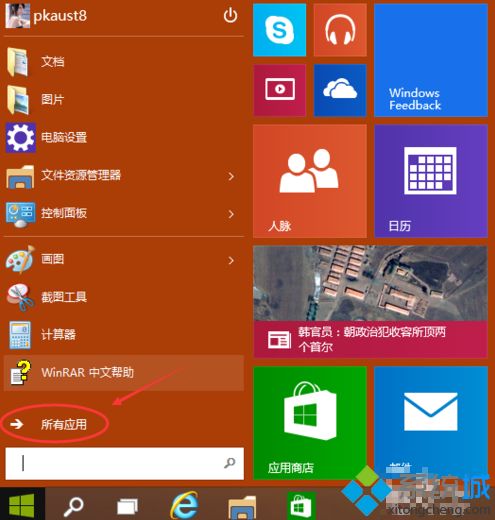 win10打开远程软件设置