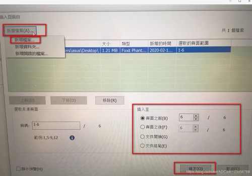 福昕pdf编辑器如何合并两个pdf文件