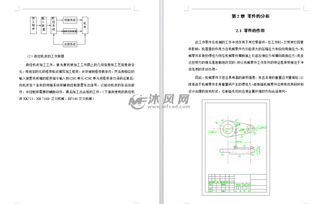 数控毕业论文之连杆体设计