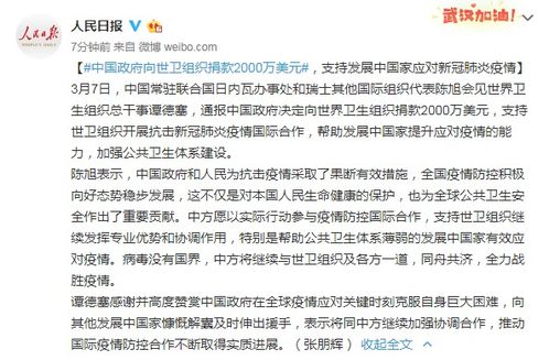 中国政府向世卫组织捐款2000万美元,支持发展中国家应对新冠肺炎疫情 