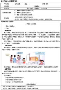 2017年上半年全国教师资格统考面试政治学科命中分析 10