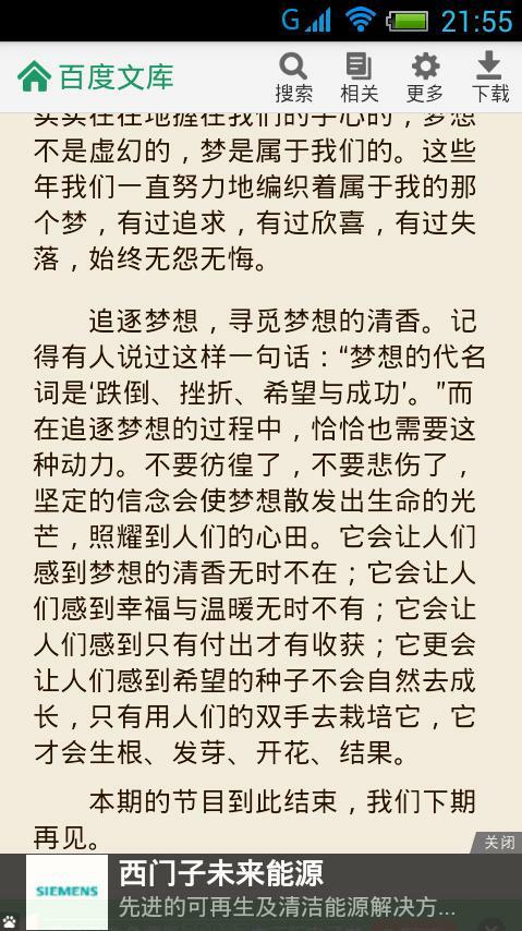 广播镐励志;广播稿励志向上，120字？