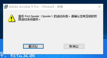 win10需要安装acrobat