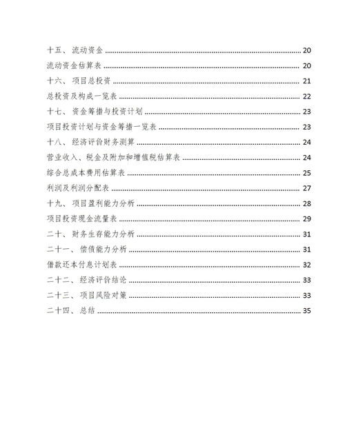 xx县CPVC电力管项目建设方案与投资计划 参考模板