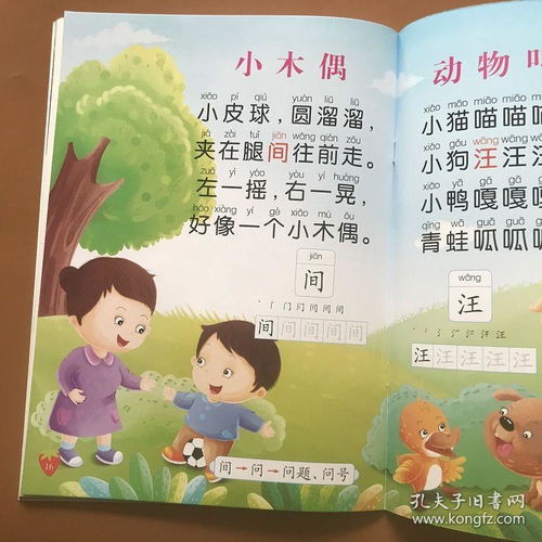 幼儿园教材宝宝快乐学识字8书学前儿童启蒙认知看图读儿歌识字书 