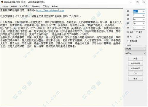 南方牛年运程2021破解版 南方牛年运程2021注册版下载 附激活教程 使用教程 软件学堂 