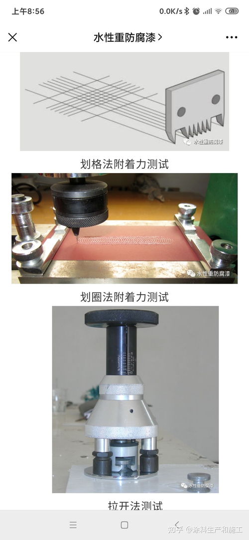 关于防腐涂料的附着力测试 