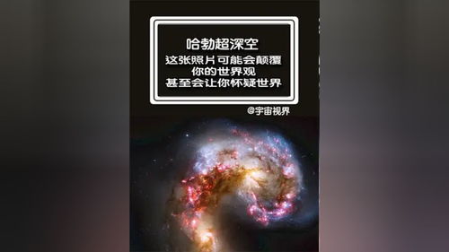 这张照片可能会颠覆你的世界观,甚至让你怀疑世界 科普 