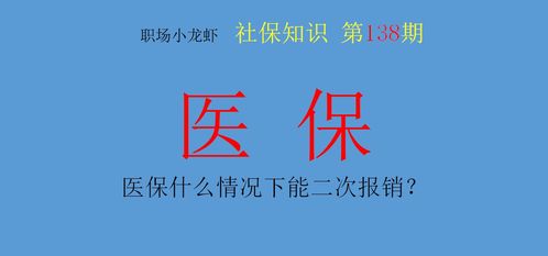 大病医疗保险如何多报一些,大病医保如何申请?二次报销能报销多少?