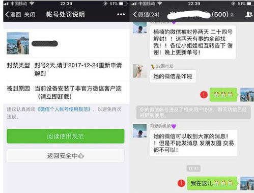 微信大规模封号,这些要人注意了 