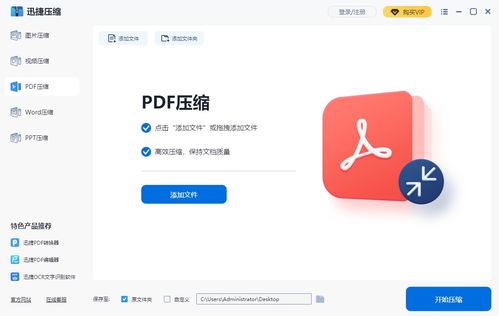 pdf怎么变小一点