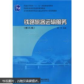 铁道交通运营管理专业毕业论文题目