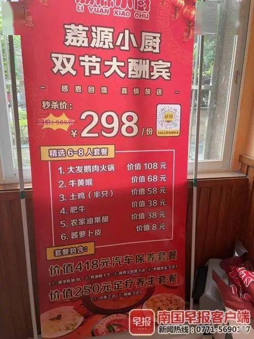 数万元套餐未消费 南宁一餐馆突然关店 换店名,团购者急了